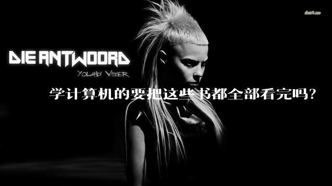 学计算机的要把这些书都全部看完吗？